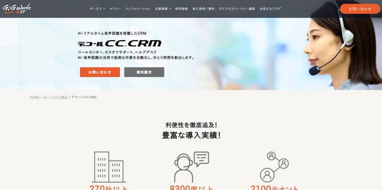 デコールCC.CRMHP画像