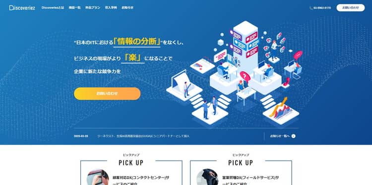 トランスコスモス株式会社のHPキャプチャ