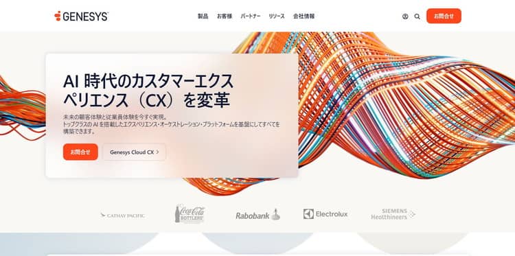Genesys CloudHP画像