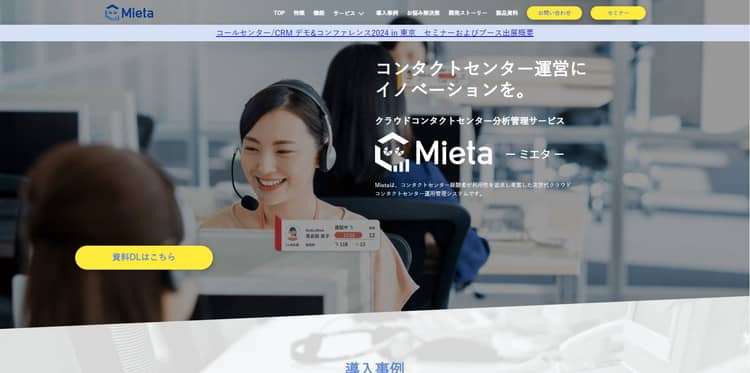 mietaHP画像