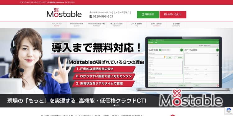 mostableHP画像