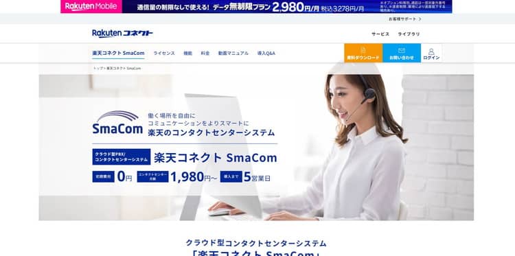 rakuten_smacomHP画像
