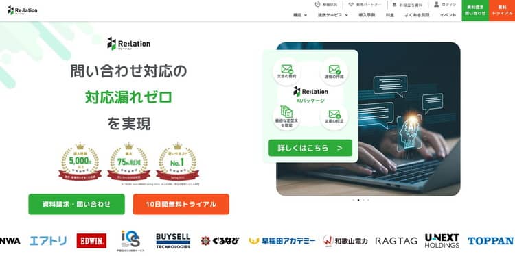 relationHP画像