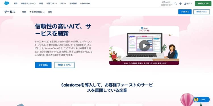 Service CloudHP画像