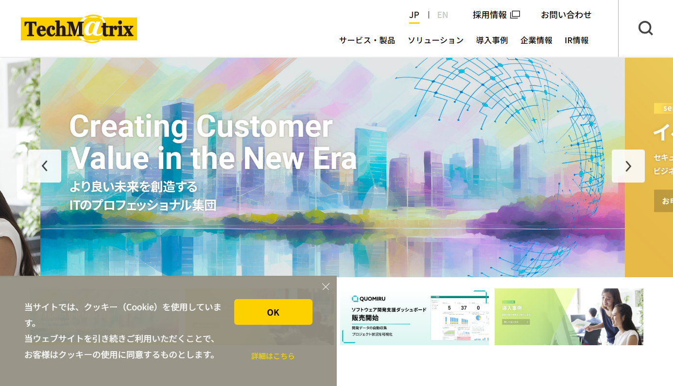 テクマトリックス株式会社のHPキャプチャ