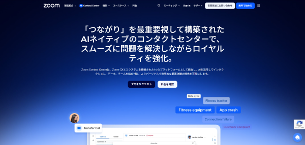 Zoom Contact Center公式HP画像